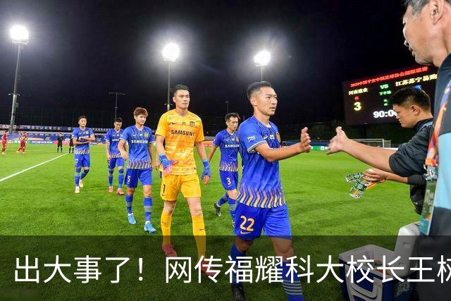 出大事了！网传福耀科大校长王树国论文涉嫌抄袭被举报…